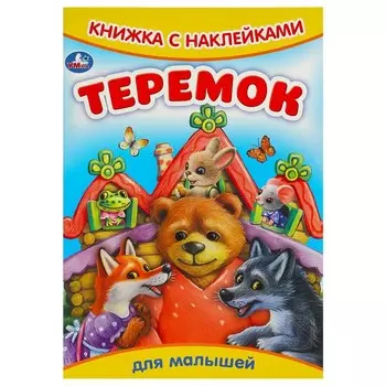 Книга Умка 978-5-506-09159-2