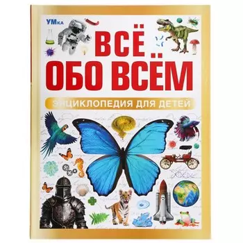 Книга Умка 978-5-506-09196-7