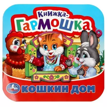 Книга Умка 978-5-506-09206-3