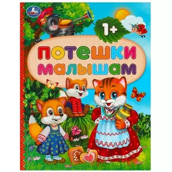 Книга Умка 978-5-506-09208-7