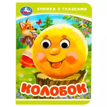 Книга Умка 978-5-506-09236-0