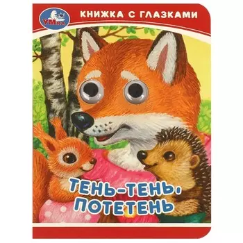 Книга Умка 978-5-506-09239-1