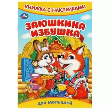 Книга Умка 978-5-506-09331-2