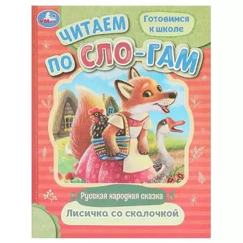 Книга Умка 978-5-506-09404-3