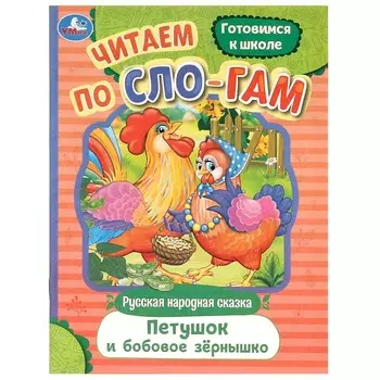 Книга Умка 978-5-506-09405-0