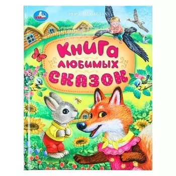 Книга Умка 978-5-506-09490-6