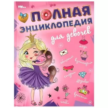 Книга Умка 978-5-506-09493-7