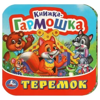Книга Умка 978-5-506-09715-0