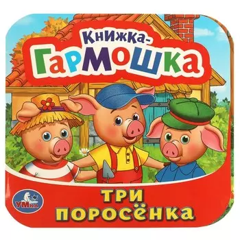 Книга Умка 978-5-506-09720-4