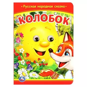 Книга Умка 978-5-506-09802-7