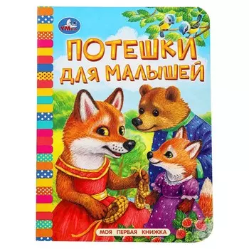 Книга Умка 978-5-506-09810-2