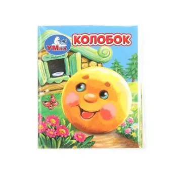 Книга Умка 978-5-506-09941-3