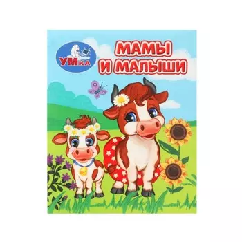 Книга Умка 978-5-506-09943-7