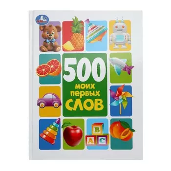 Книга Умка 978-5-506-10177-2