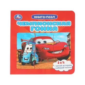 Книга Умка 978-5-506-10402-5