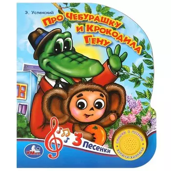Книга Успенский Э
