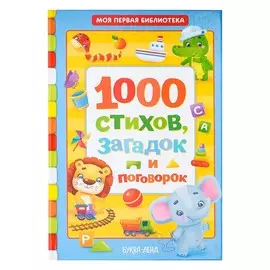 Книга детская в твердом переплете