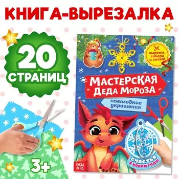 Книга-вырезалка