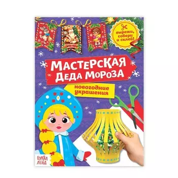Книга-вырезалка