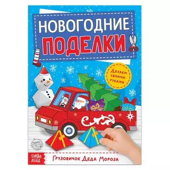 Книга-вырезалка