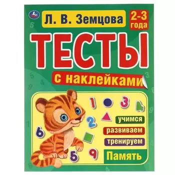 Книга ЗЕМЦОВА, Умка 978-5-506-04440-6