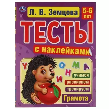 Книга ЗЕМЦОВА, Умка 978-5-506-04550-2