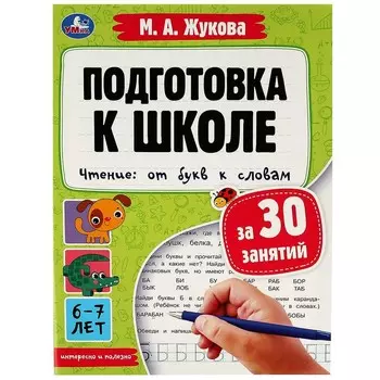 Книга Жукова М