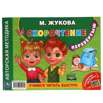 Книга Жукова М