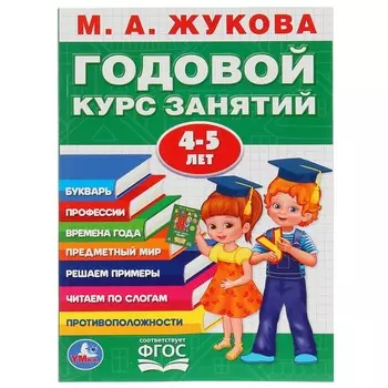 Книга Жукова М