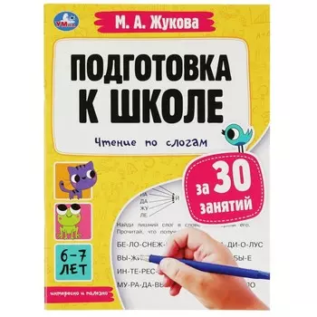 Книга Жукова М