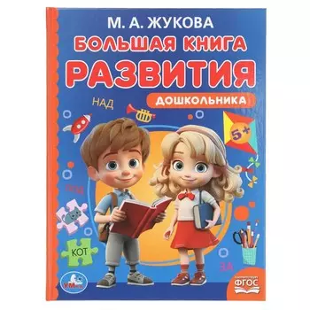 Книга Жукова М