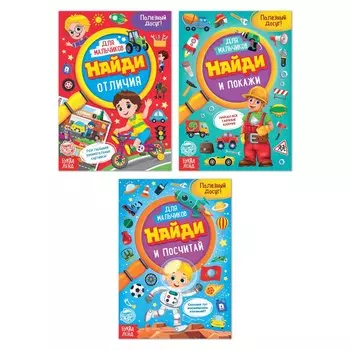 Книги для мальчиков набор