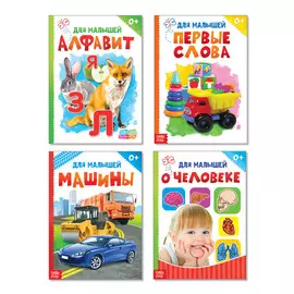 Книги картонные набор