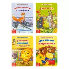 Книги картонные набор