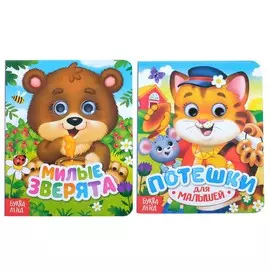 Книги картонные с глазками набор