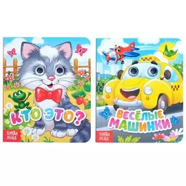 Книги картонные с глазками набор