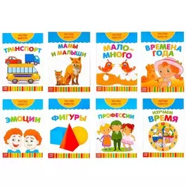 Книги развивающие набор