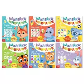Книжки с наклейками набор