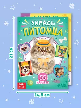 Книги с наклейками набор