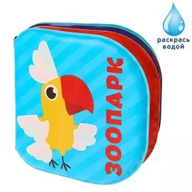 Книжка - игрушка для ванны крошка я