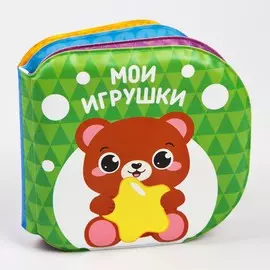 Книжка - игрушка для ванны крошка я