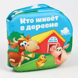 Книжка - игрушка для ванны крошка я