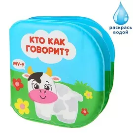 Книжка - игрушка для ванны
