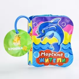 Книжка - игрушка для ванны