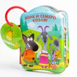 Книжка - игрушка для ванны крошка я