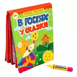 Раскраска - книжка детская водой