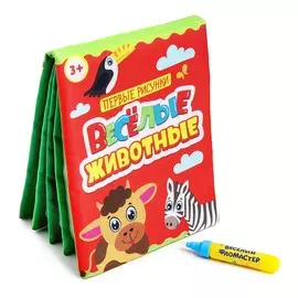 Раскраска - книжка детская водой