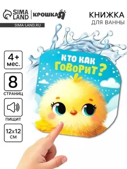 Книжка - игрушка для ванны