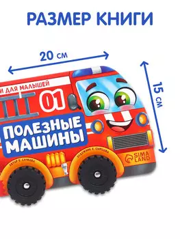 Книжка - игрушка с колесами