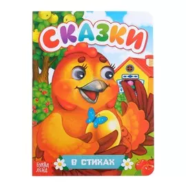 Книжка картонная с глазками